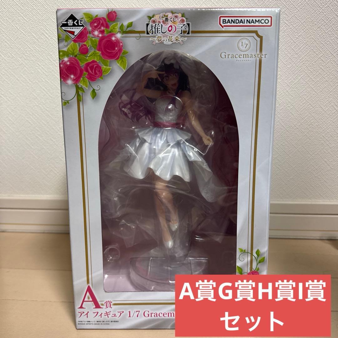 よ*ぎ様 推しの子　一番くじA賞フィギュア G賞 H賞 I賞ステッカー14枚 星