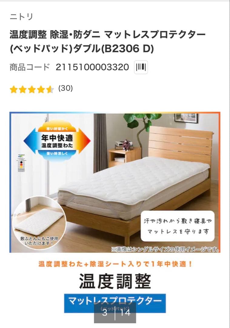 【未使用】ニトリ　2枚セット 除湿・防ダニ マットレスプロテクター　ダブルサイズ