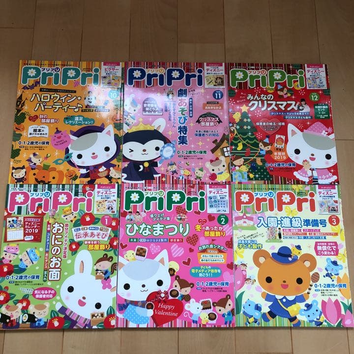保育雑誌　pripri2018年度