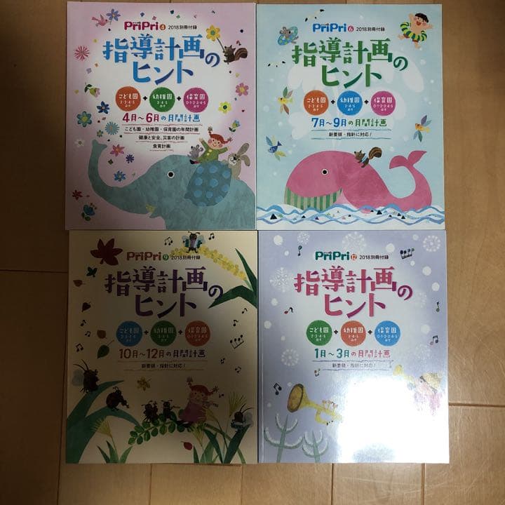 保育雑誌　pripri2018年度