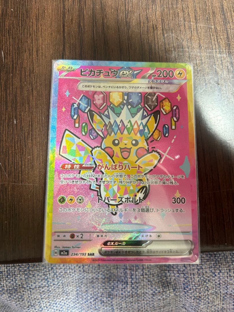 ピカチュウVMAX SAR 234/173