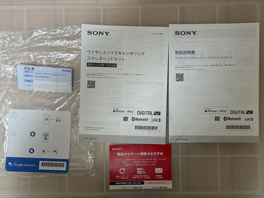 SONY WH-1000XM3ワイヤレスヘッドホン