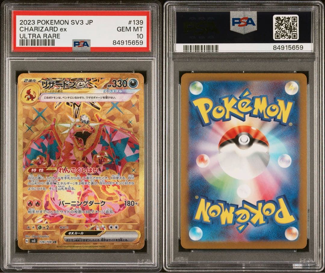 リザードンex SR UR SV3 黒炎の支配者 連番　PSA10