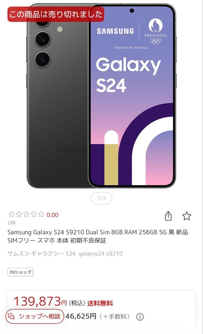 Samsung Galaxy S24 simフリー 256gb オニキスブラック