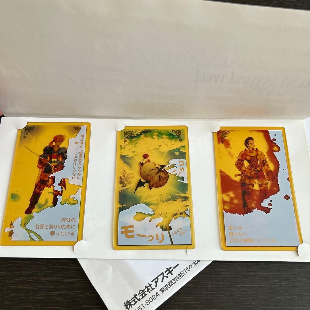 【当選品】ファイナルファンタジータクティクス　スペシャルトレーディングカード