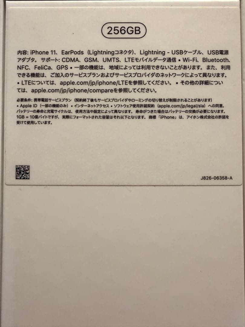 Apple iPhone 11 本体 256GB 赤 SIMロック解除済み