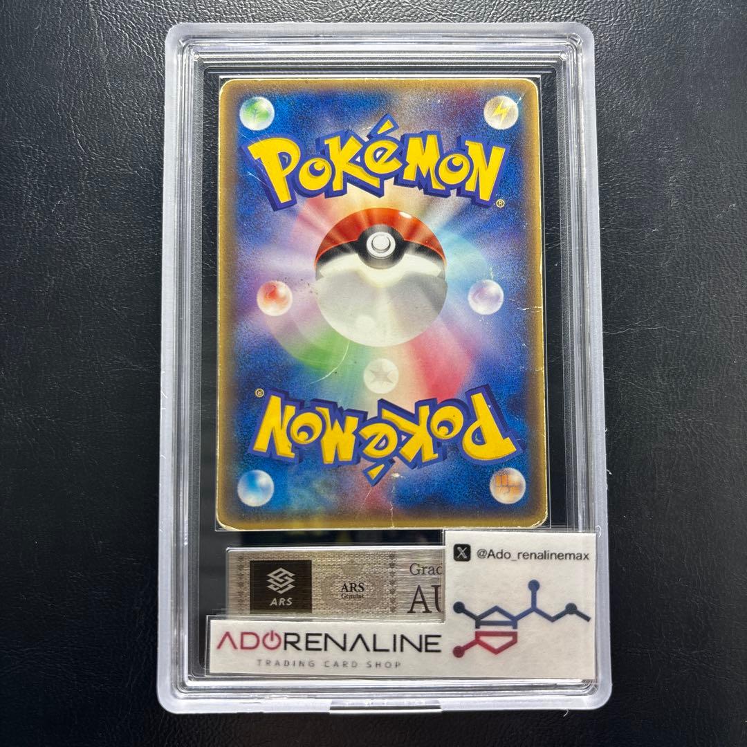 【ARS AU 真贋鑑定】プラスル 049/ADV-P