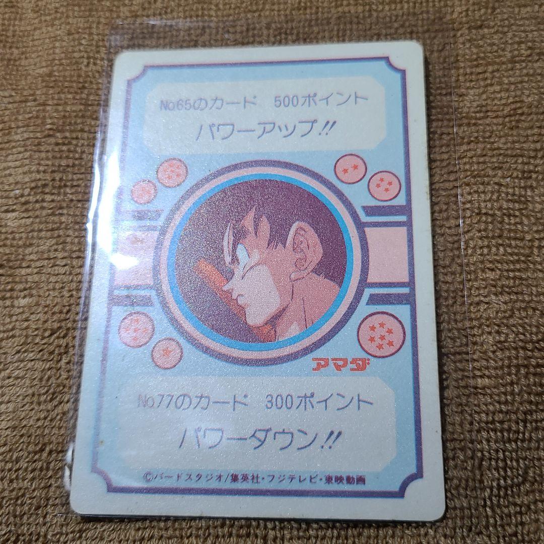 【希少、美品】ドラゴンボール　アマダ　43 てごわい敵　エラー