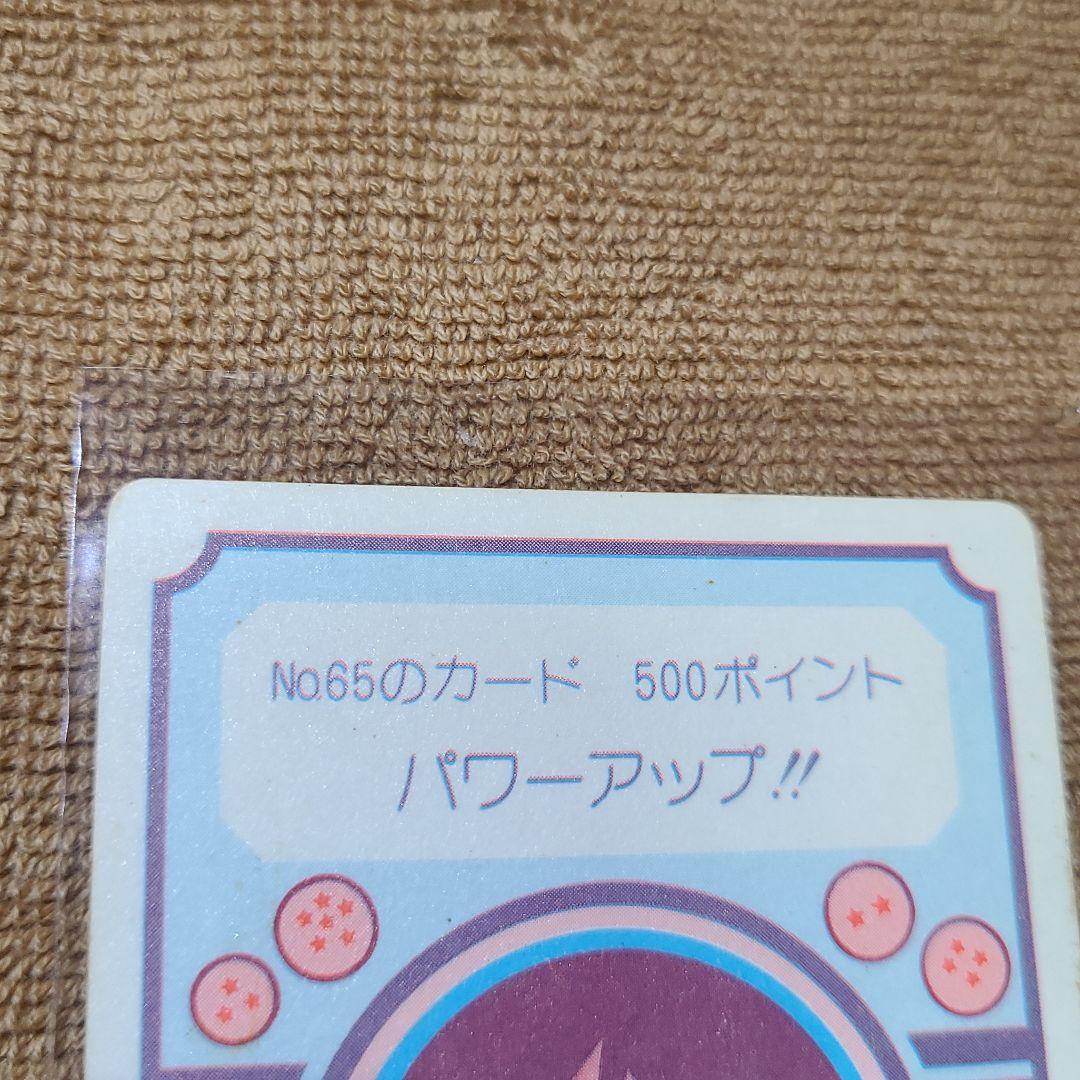 【希少、美品】ドラゴンボール　アマダ　43 てごわい敵　エラー