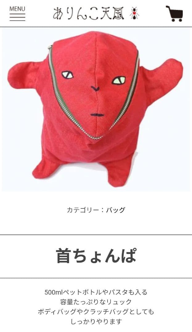 リュックサック