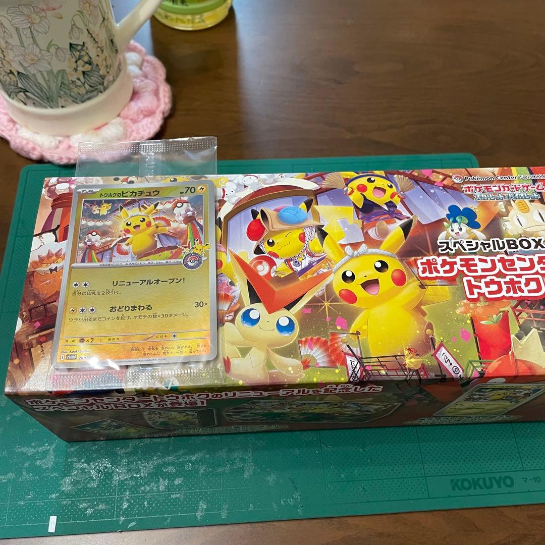 ポケモンセンタートウホク スペシャルBOX プロモ付き