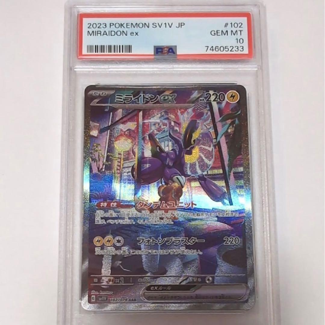ポケモンカード　ミライドンsar PSA10