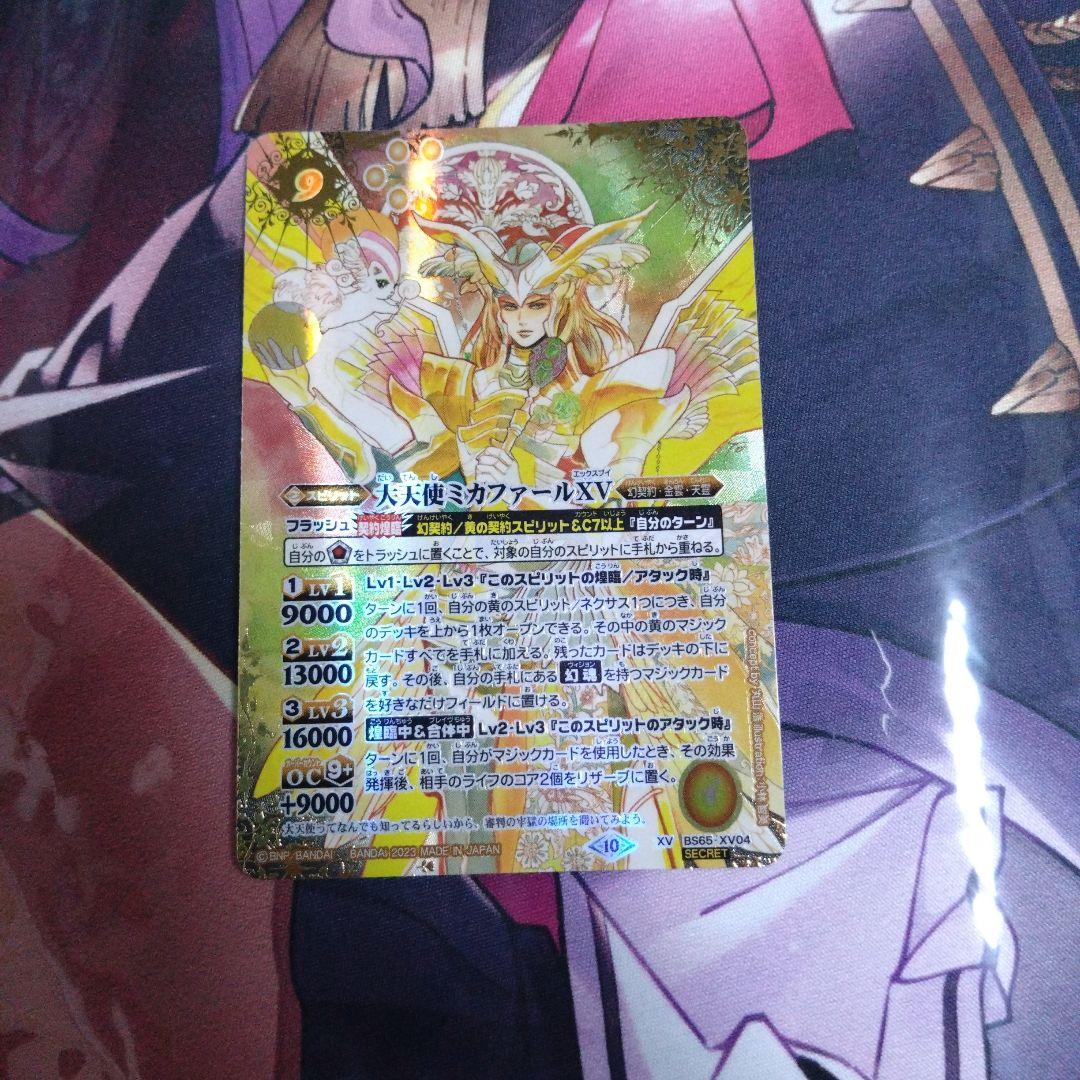 バトルスピリッツ 大天使ミカファールXV シークレット　バトスピ