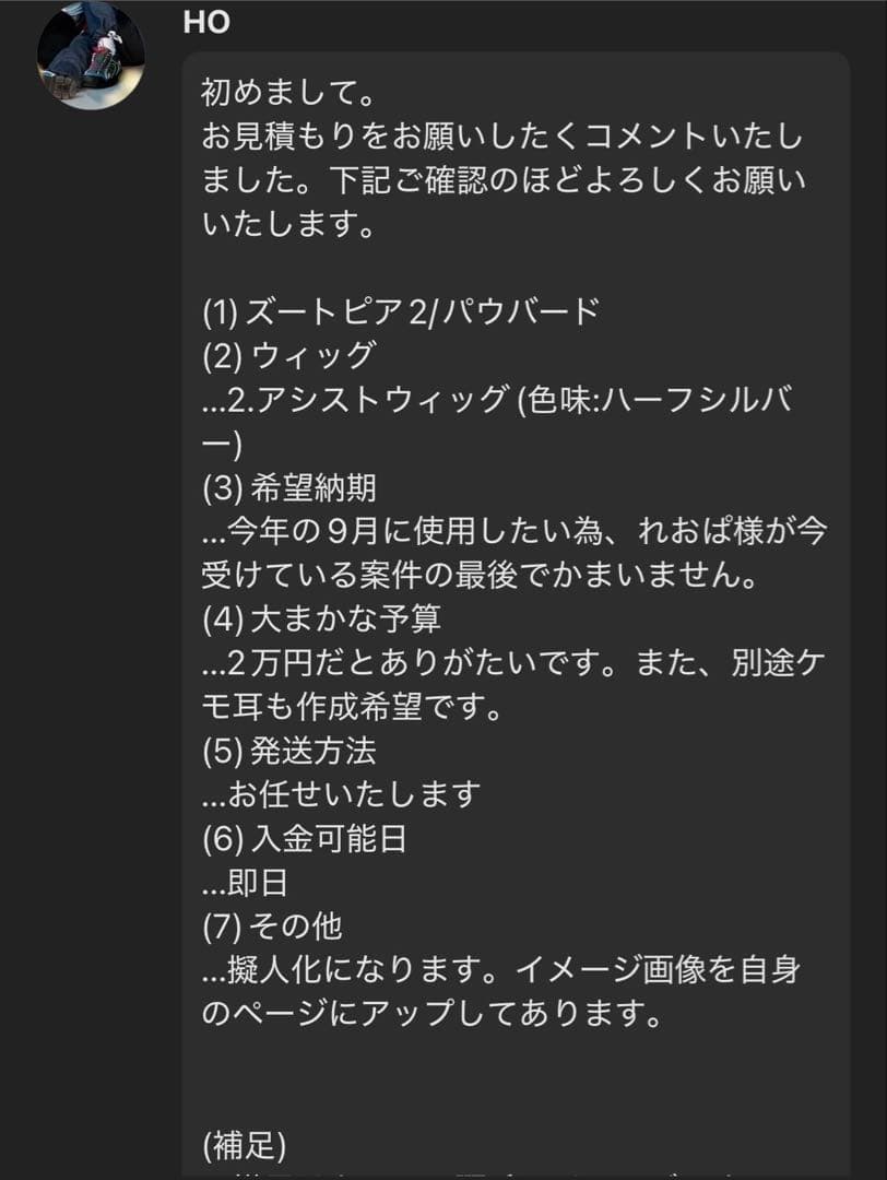 HO様 お見積もりページ