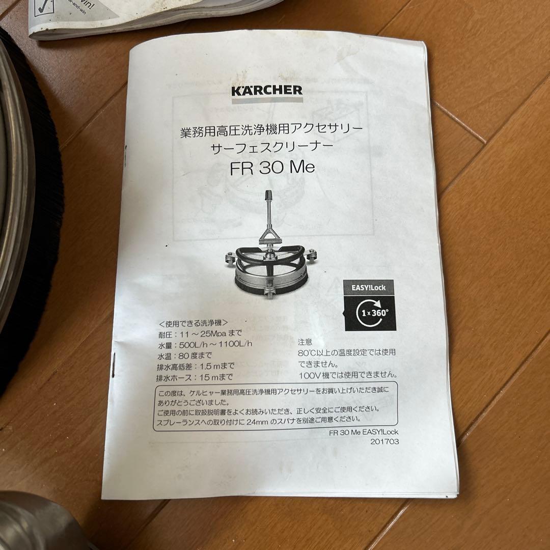 KARCHER FR 30 Me 高圧洗浄機用アクセサリー