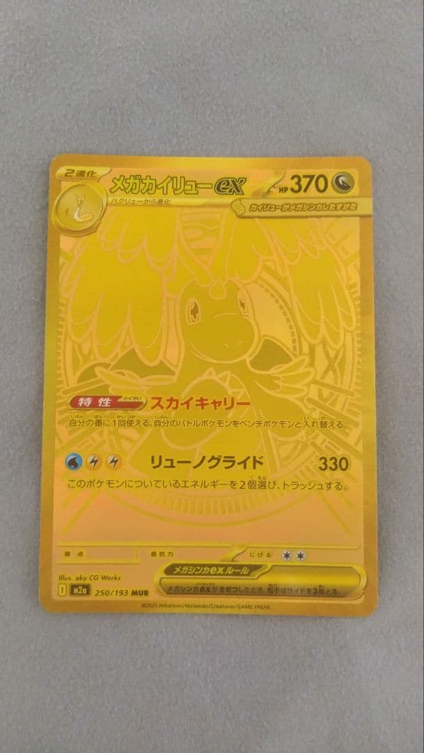 メガカイリューEX ポケモンカード