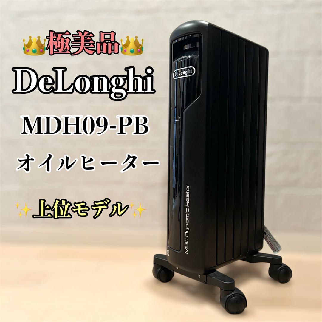 極美品 デロンギ オイルヒーター マルチダイナミックヒーター MDH09-PB