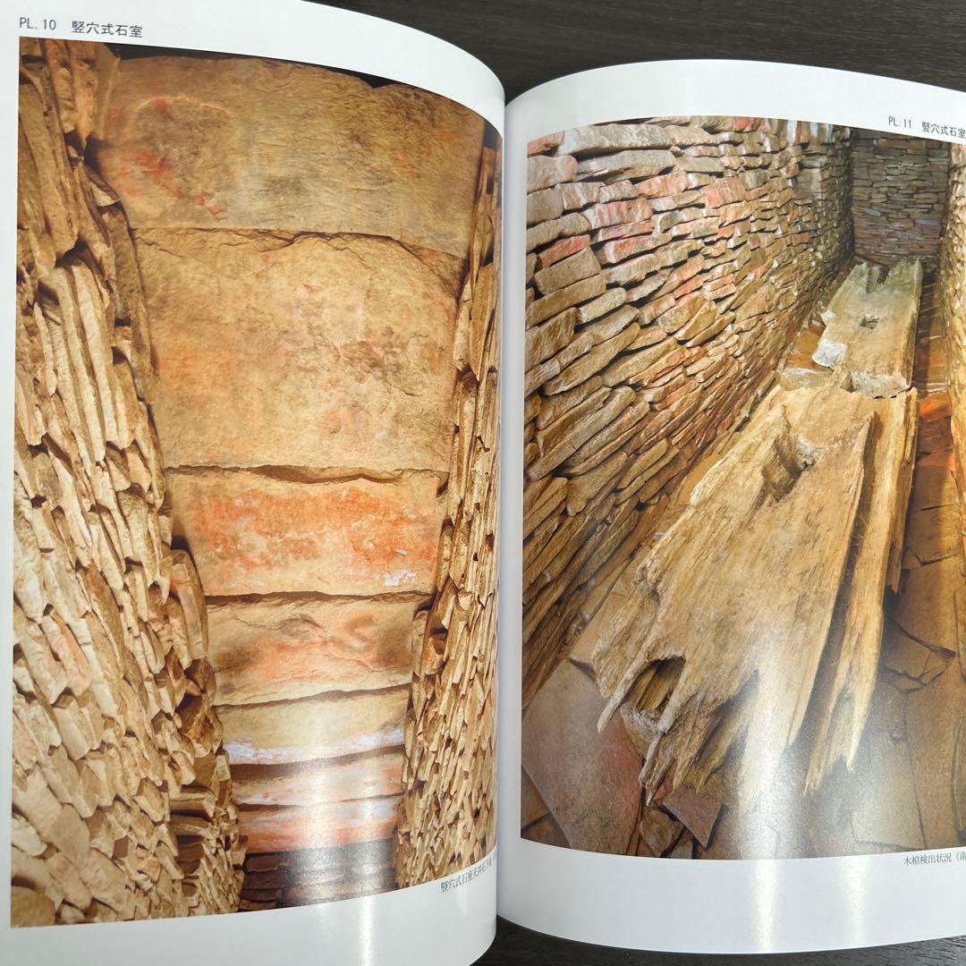 文化財調査報告書　桜井茶白山古墳の研究　考古学　前方後円墳　銅鏡　三角縁神獣鏡