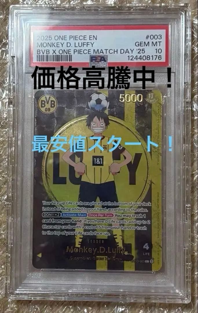 イ*ん様 【PSA10】ワンピースカード ルフィ ボルシア・ドルトムント プロモ