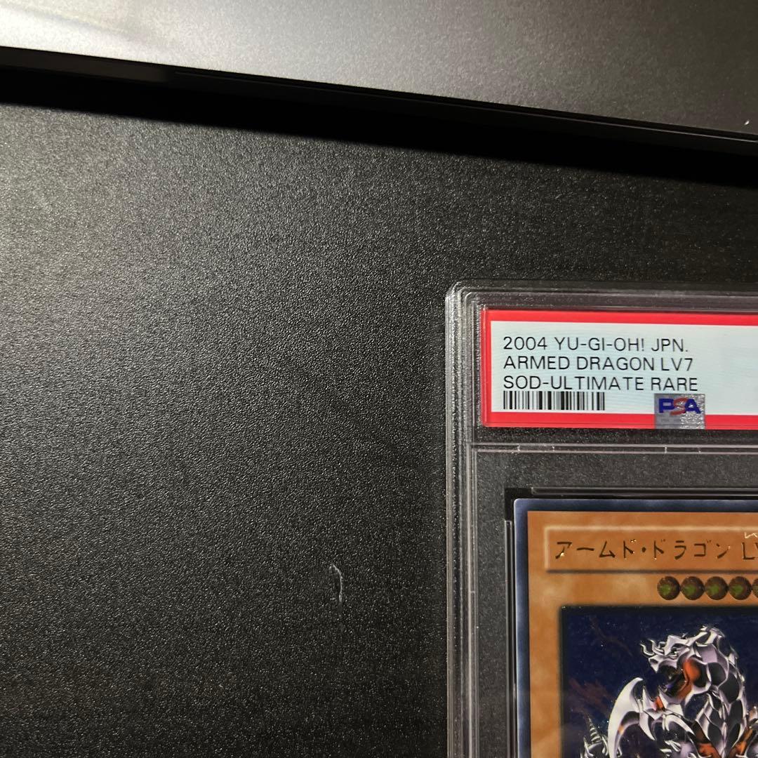 PSA10 アームドドラゴンLV.7 レリーフ SOD-JP015