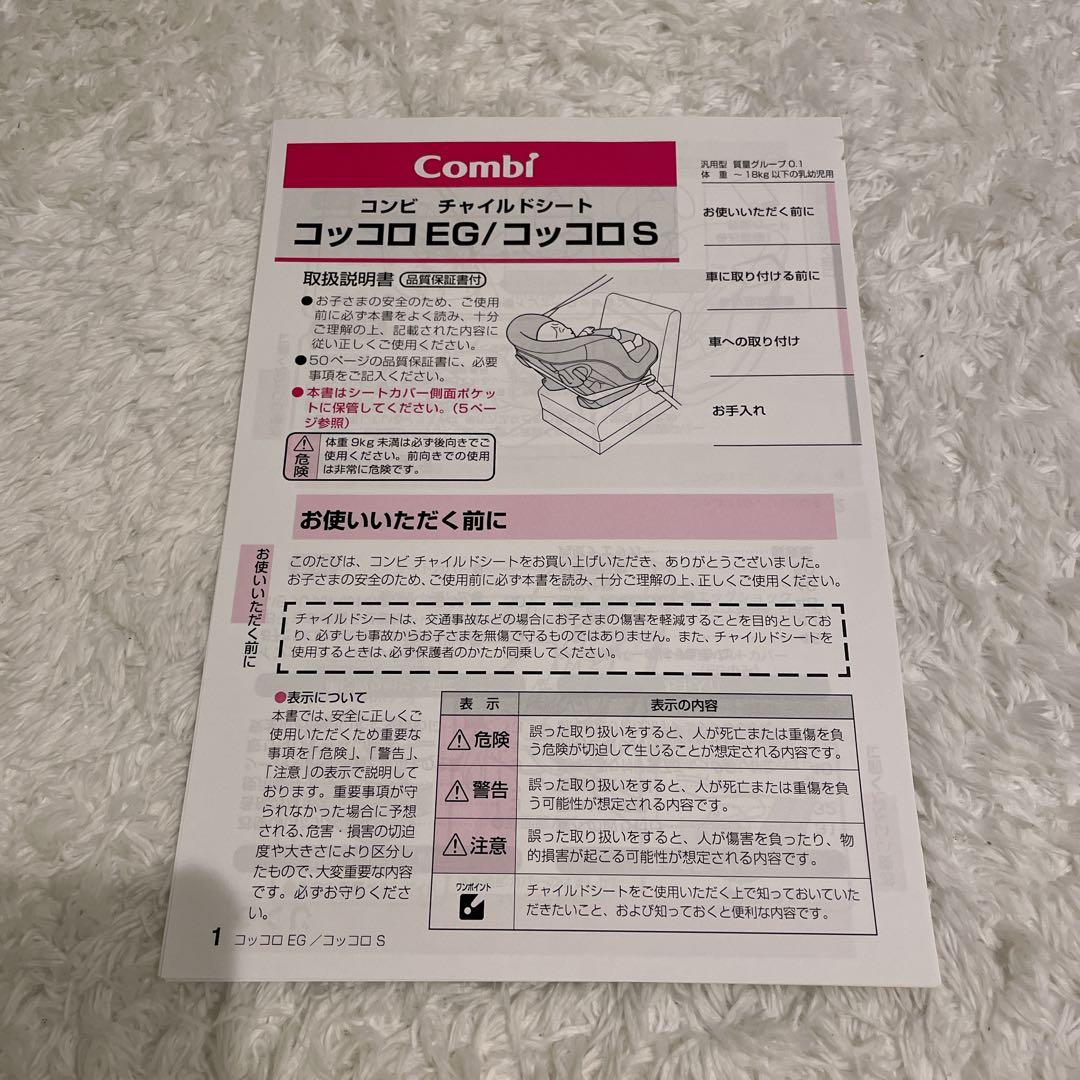 レア品　combi ✨コッコロ S チャイルドシート　新生児　シートベルト