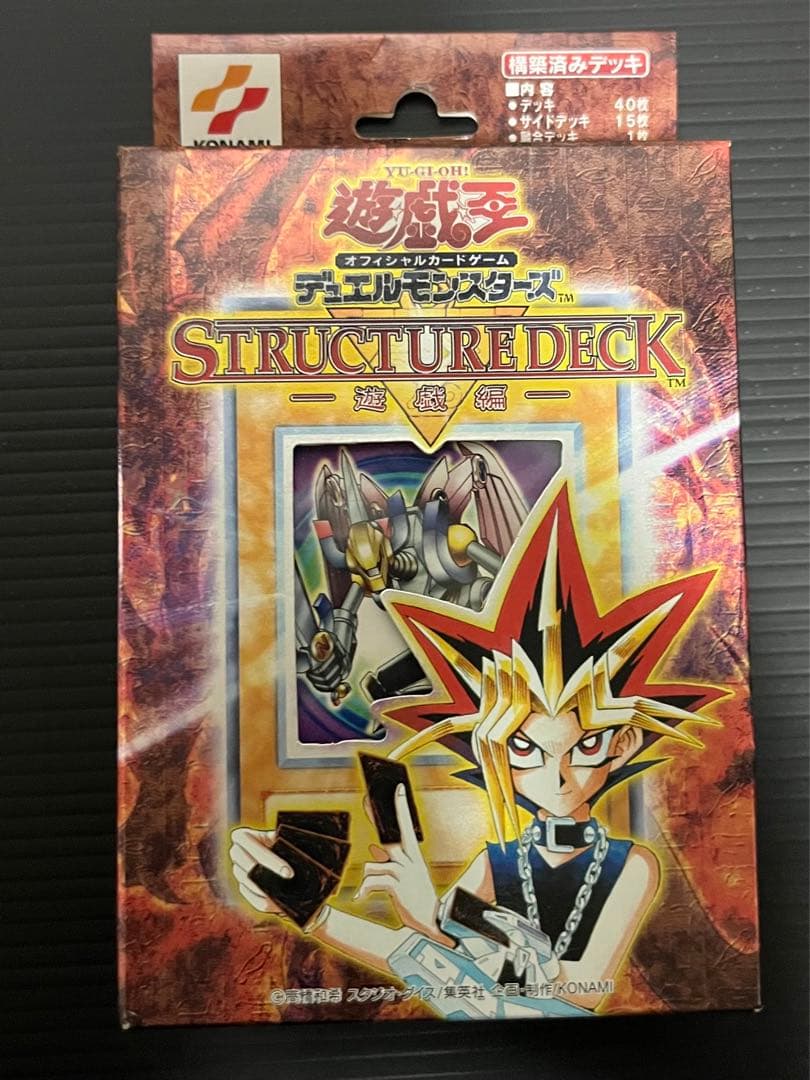遊戯王OCG ストラクチャーデッキ 遊戯編 未開封