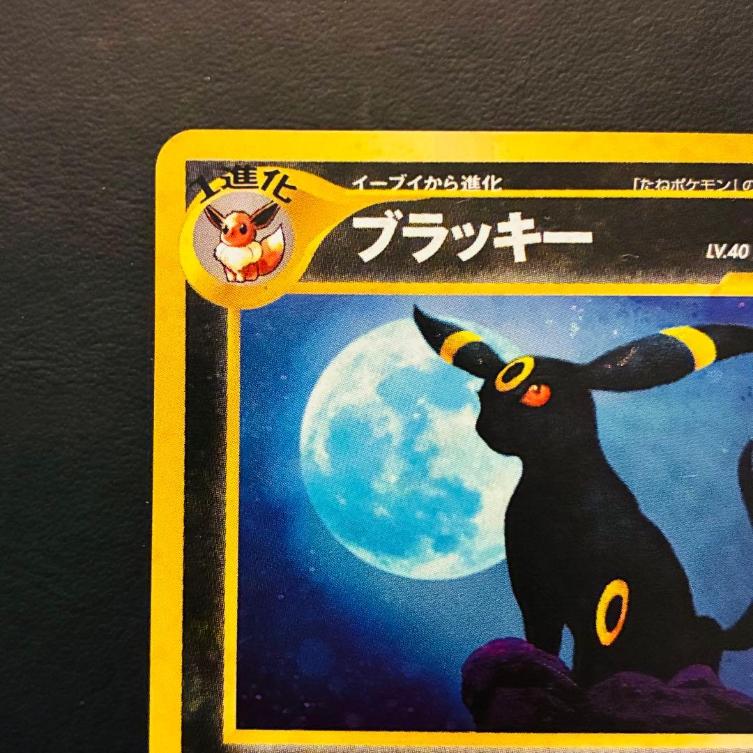 即*引様 【旧裏】 ブラッキー 遺跡をこえて… neo 渦巻きホロ