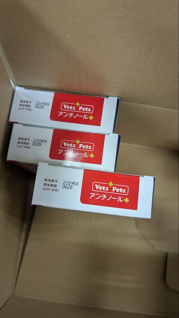 アンチノール　90粒　3個セット