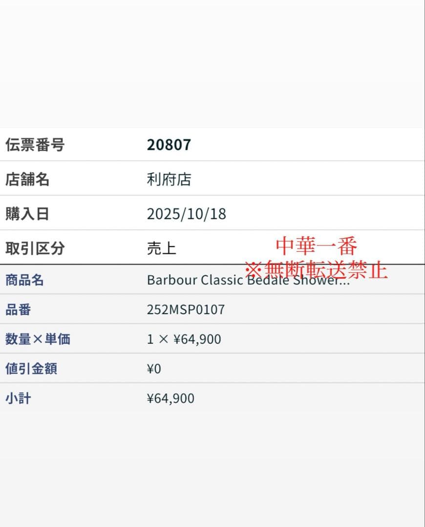 新品未使用25AWバブアー クラシックビデイルSHOWERPROOFJACKET
