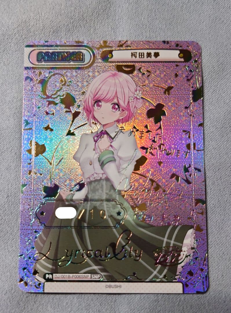 Reバース for you 桜田美夢 SNP(DJ/001B-P006SNP)