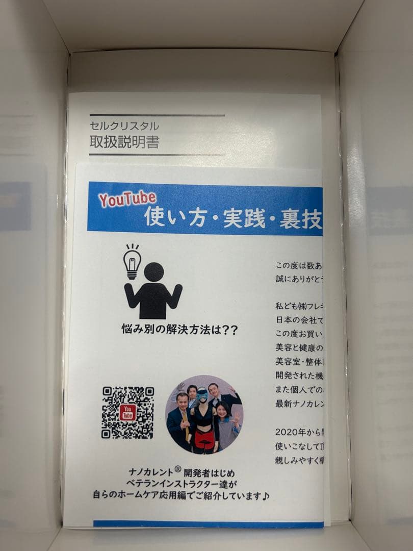 セルクリスタル　ナノカレント　フレキシア