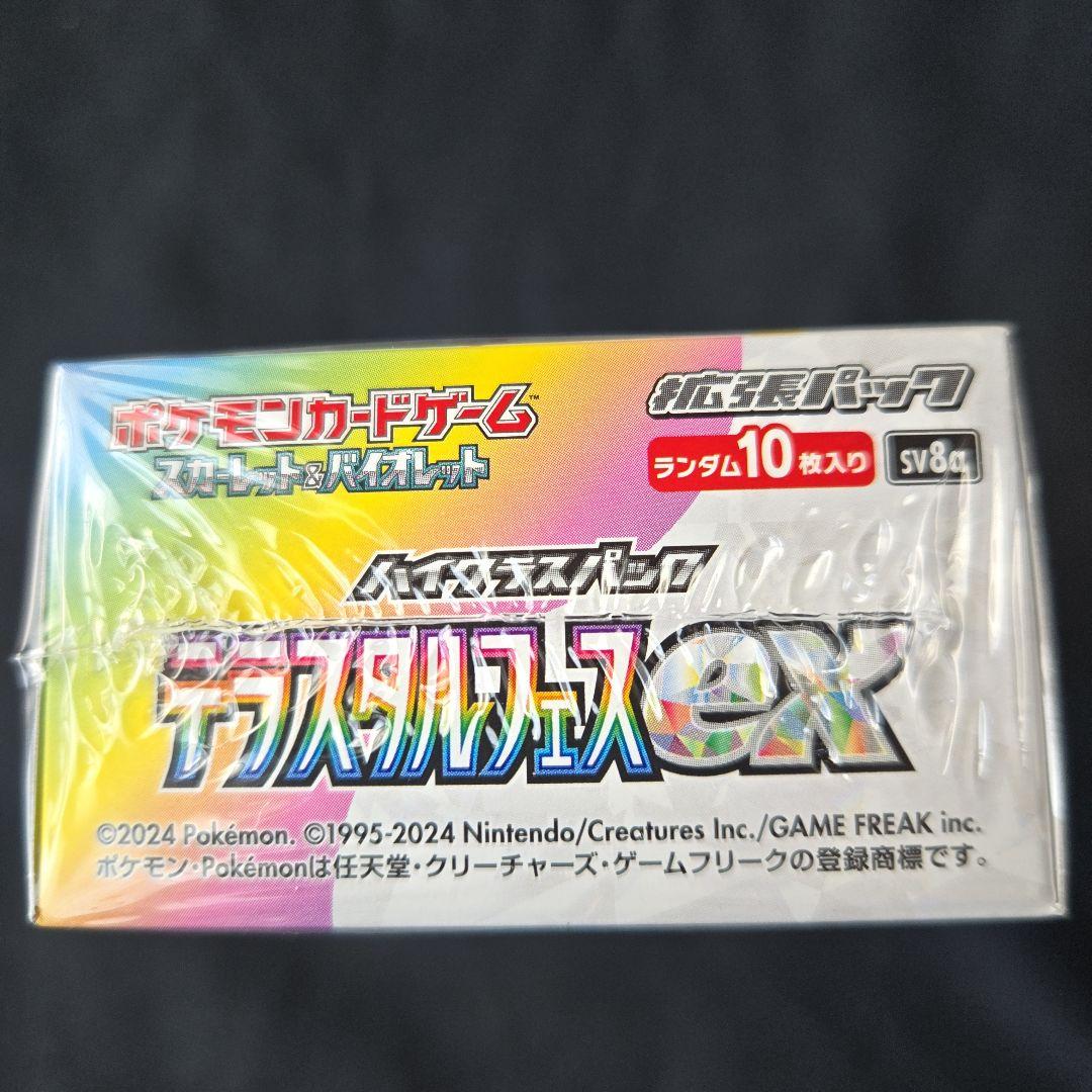 ポケモンカードゲーム　ハイクラスパックテラスタルフェスex1BOXシュリンク付き