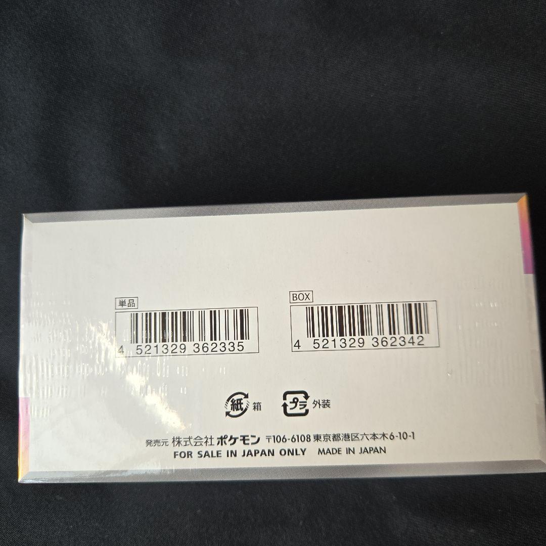 ポケモンカードゲーム　ハイクラスパックテラスタルフェスex1BOXシュリンク付き