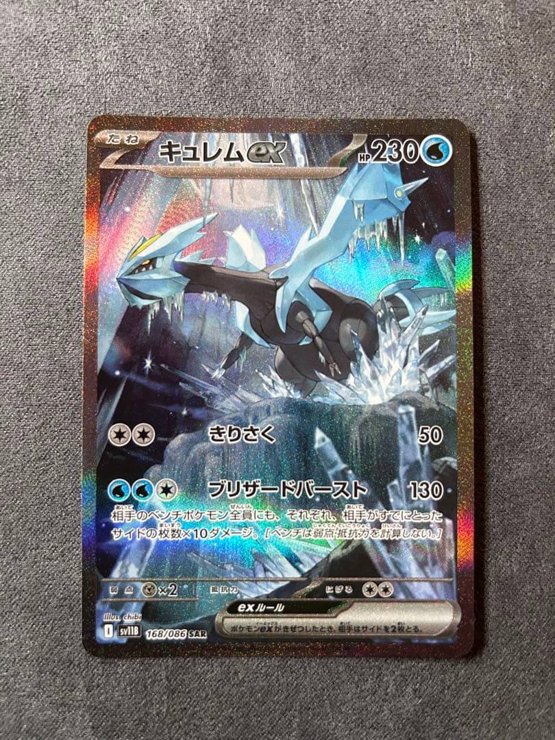 メガサーナイトex sar、キュレムex sar