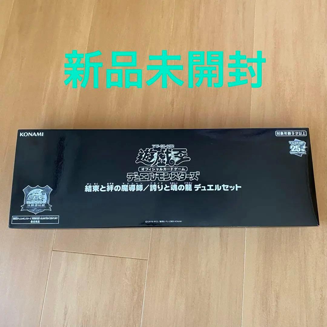 【決闘者伝説】結束と絆の魔導師／誇りと魂の龍 デュエルセット