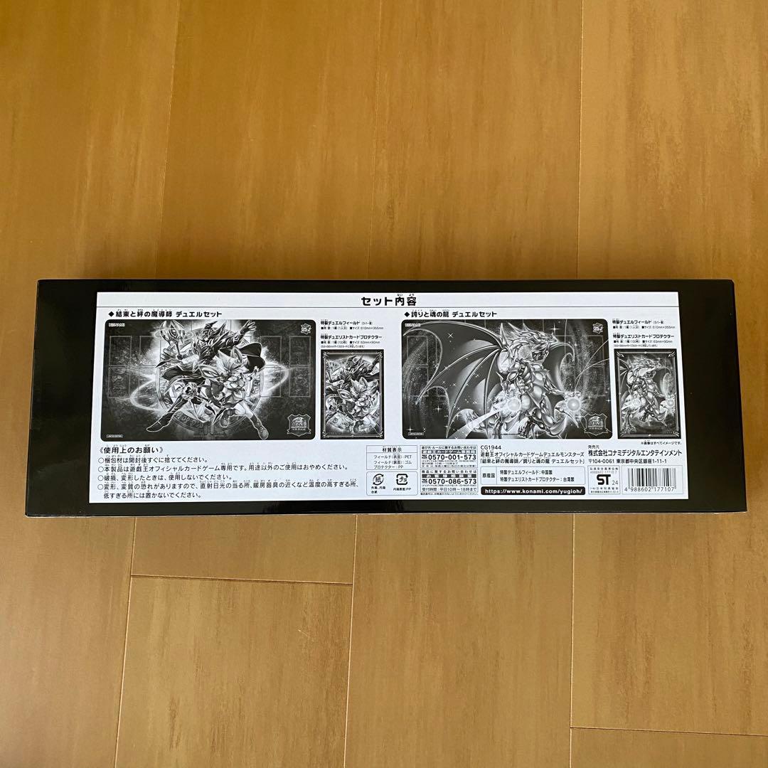 【決闘者伝説】結束と絆の魔導師／誇りと魂の龍 デュエルセット