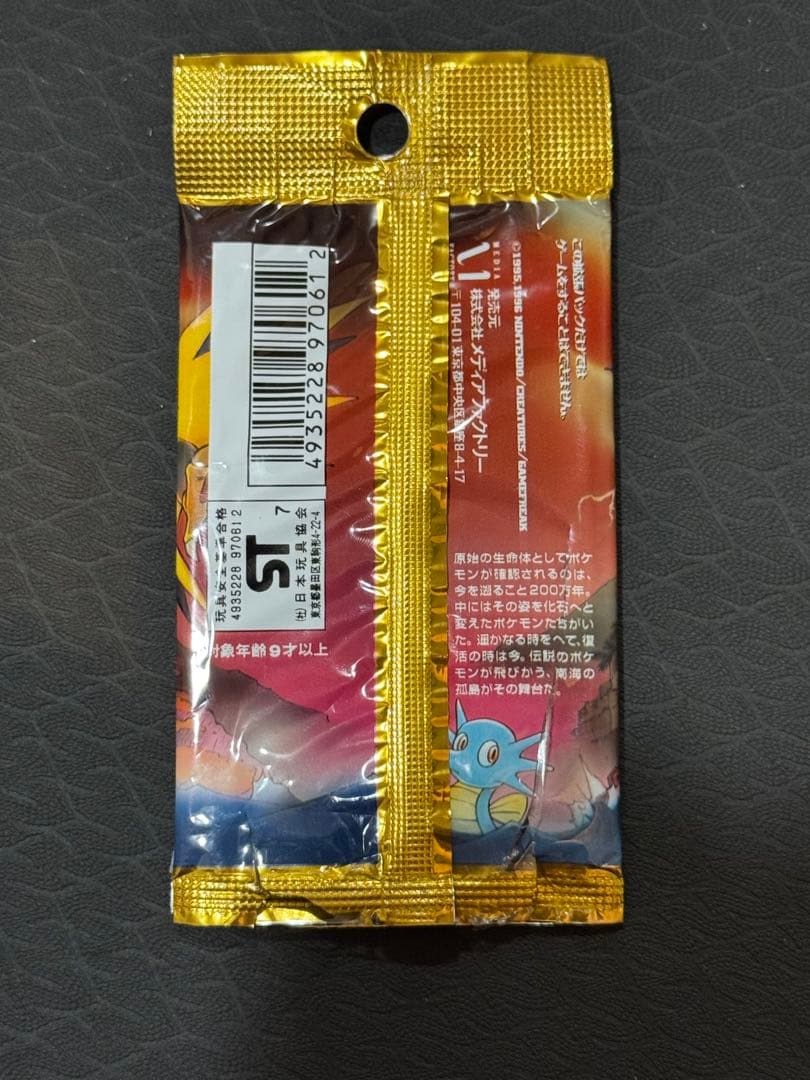 ポケモンカードゲーム　化石の秘密　未開封パック　破れあり　旧裏　プテラ