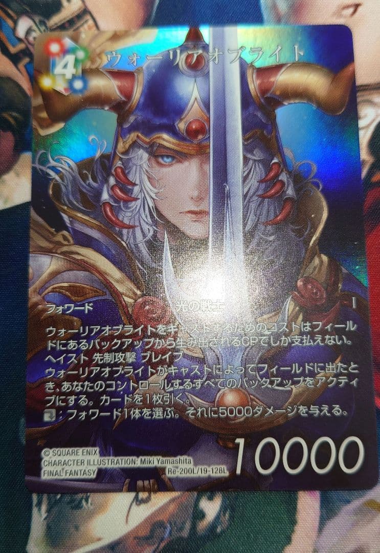 FFTCG ウォーリアオブライト　フルアートプレミアム　レガシーコレクション1枚