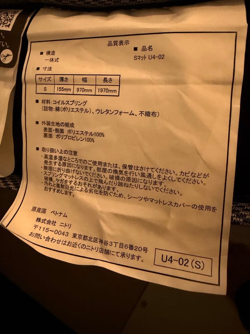 ニトリ　シングルスプリングマットレス U4-02