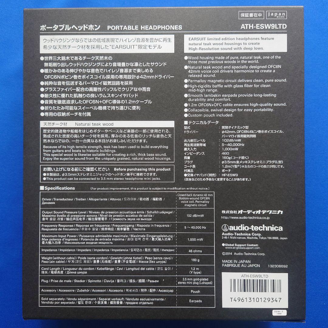 【限定生産品】オーディオテクニカ　ポータブルヘッドホン　ATH-ESW9LTD