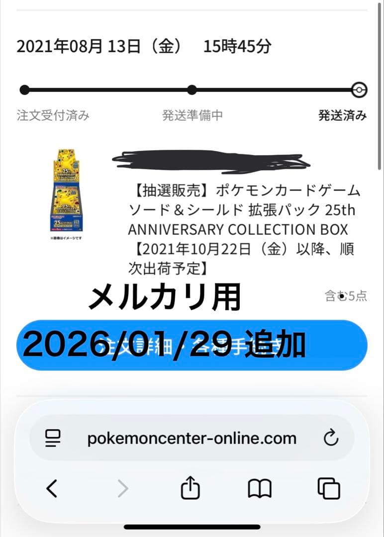 ポケカ ボックス 25th ANNIVERSARY COLLECTION BOX