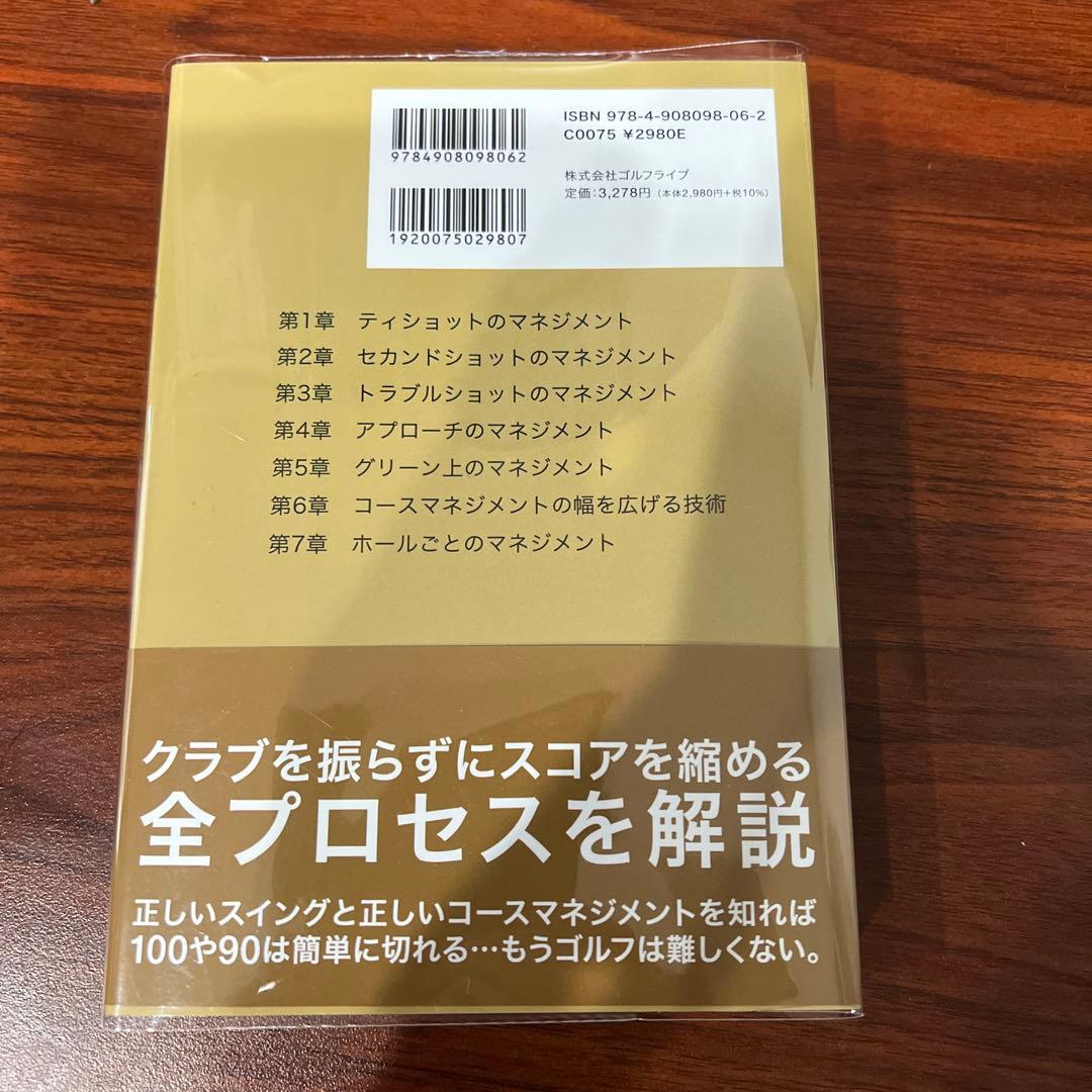 ゴルフのマネジメント 基本と原則、THE SEVEN DVDセット