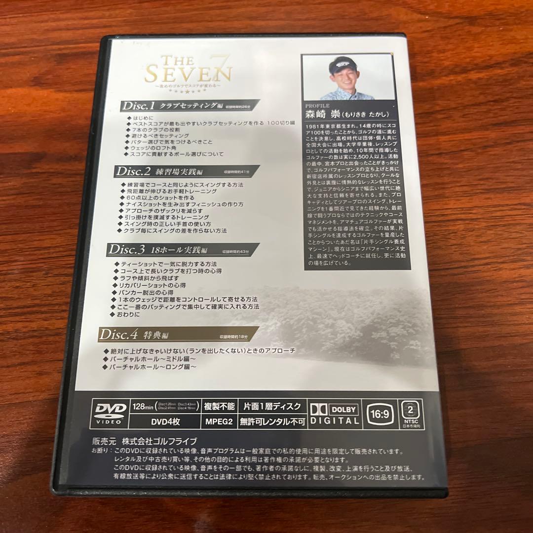 ゴルフのマネジメント 基本と原則、THE SEVEN DVDセット
