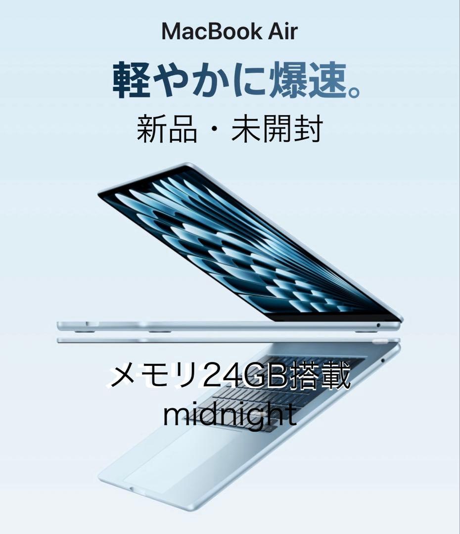 ［新品・未開封］MacBook Air 13インチ M4チップ 送料無料