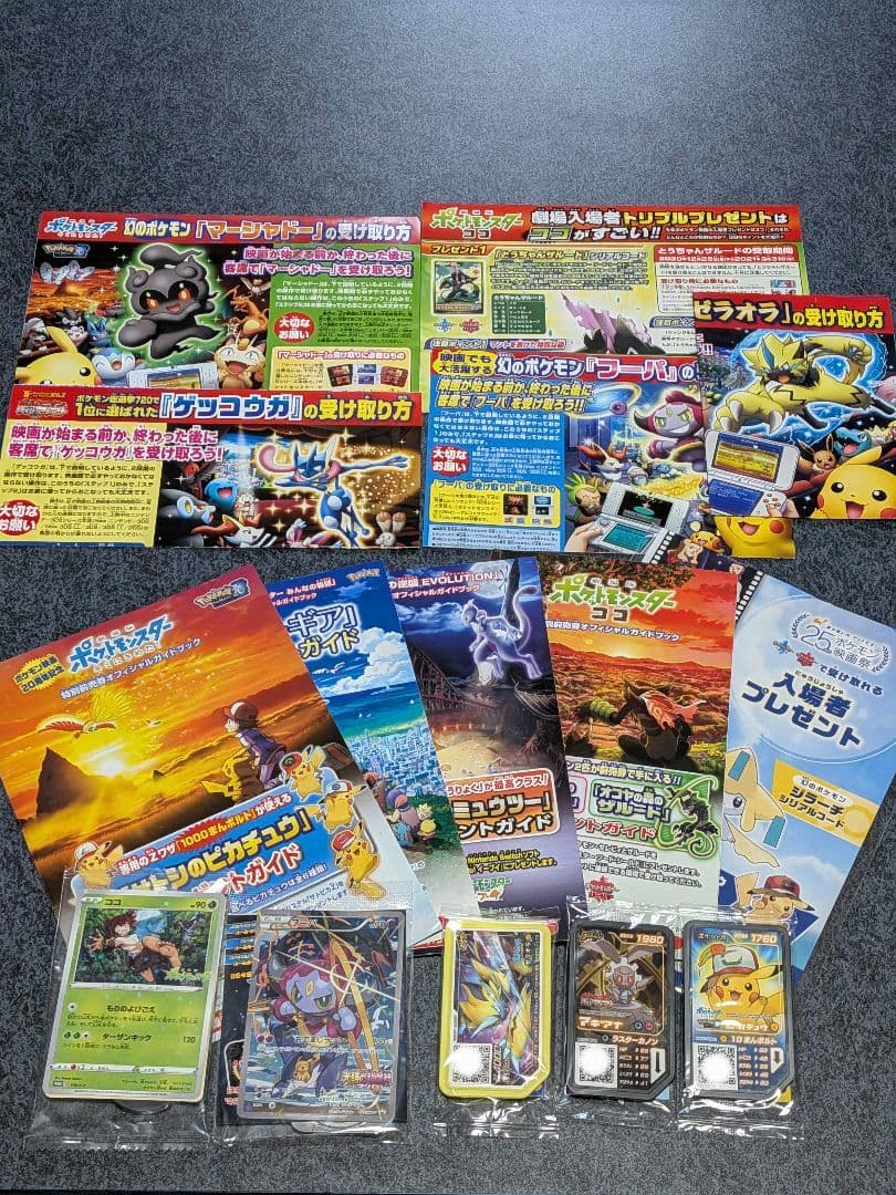 ポケモン映画の特典