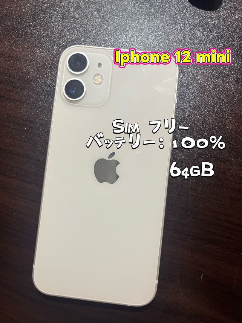 iPhone 12 mini 64GB SIM フリー