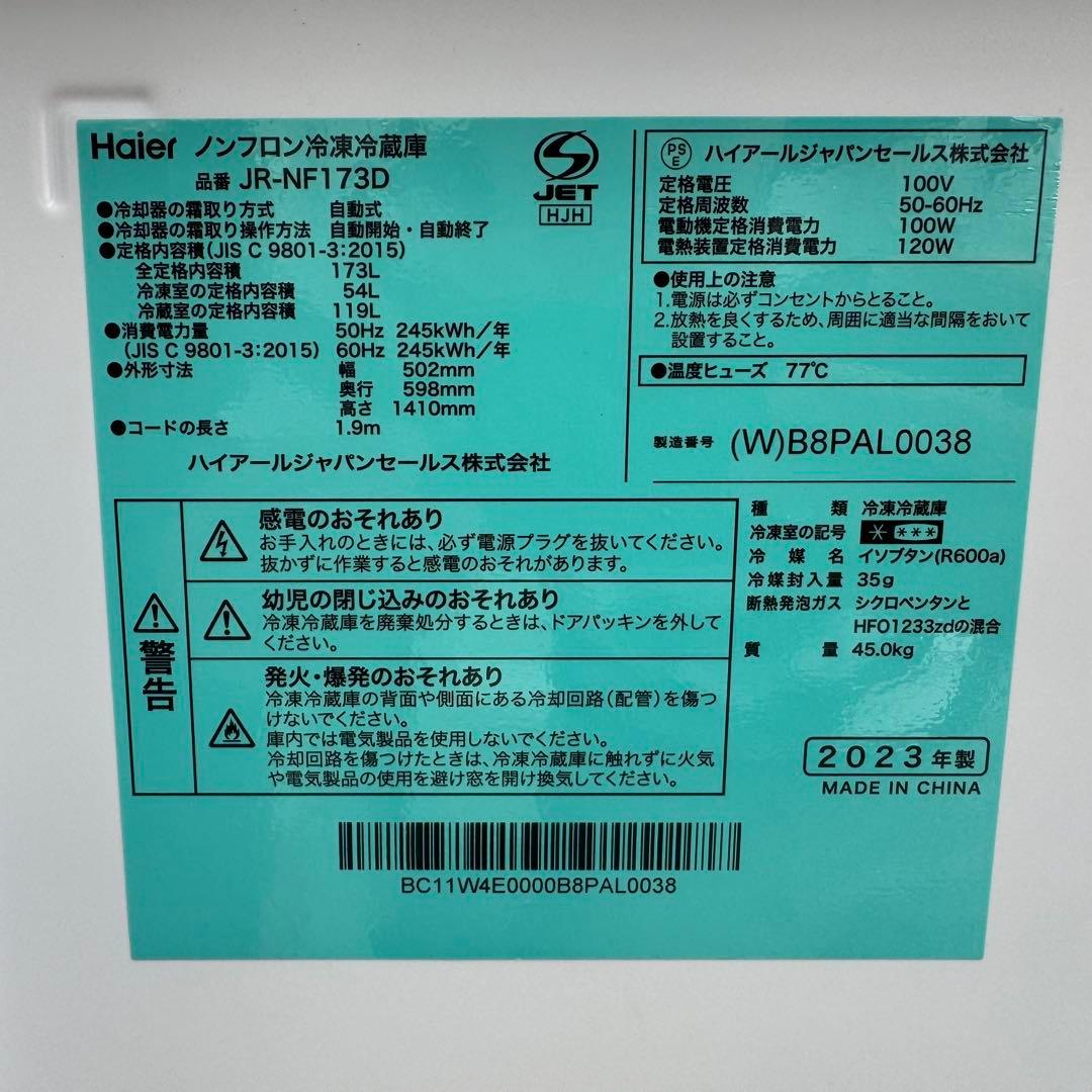 C7413★2023年製美品★ハイアール　冷蔵庫　大型　ホワイト　一人暮らし