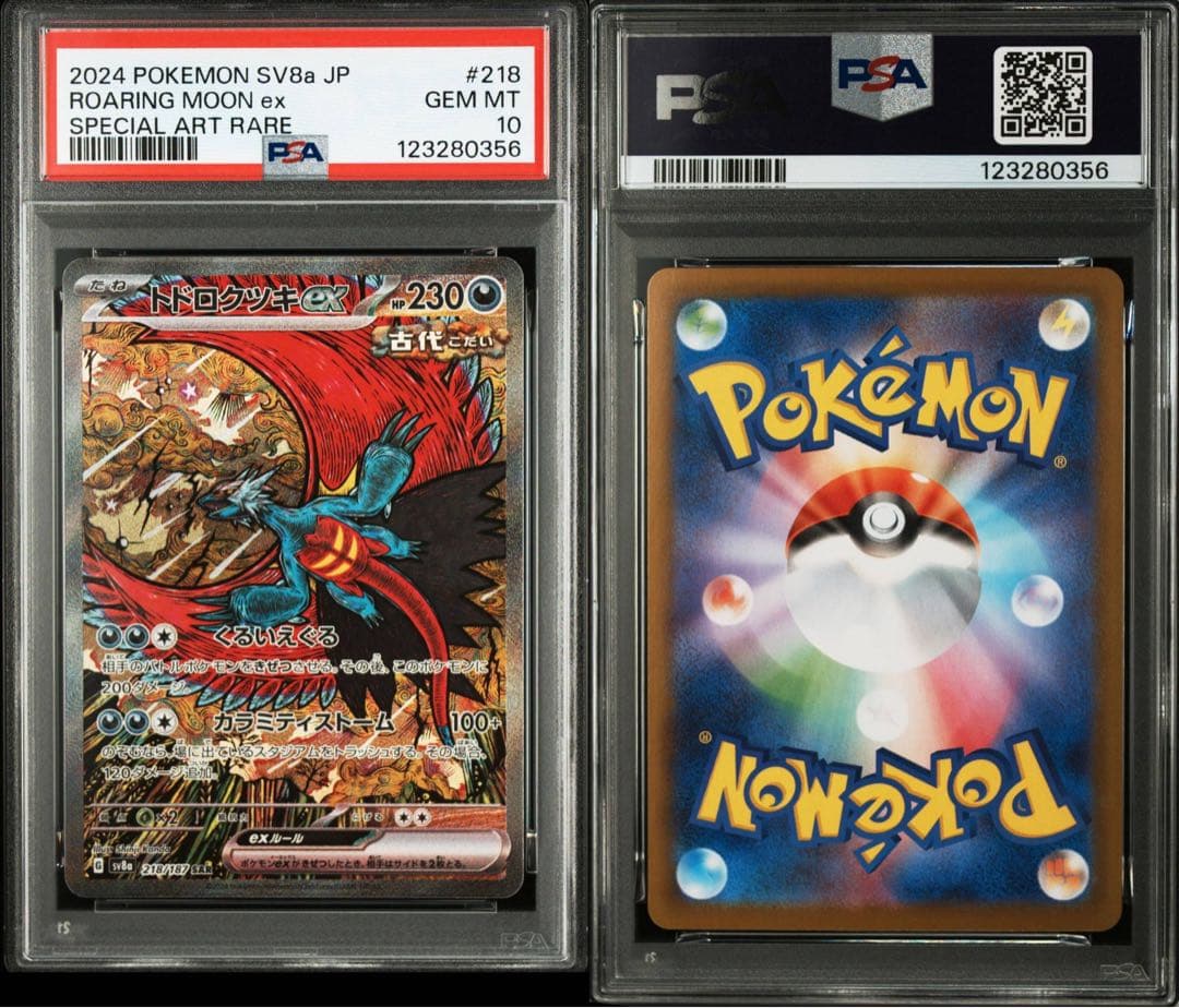 ポケモンカード　PSA10 トドロクツキex sar 218/187