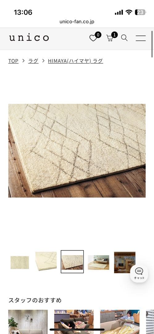 unico HIMAYA(ハイマヤ) ラグ　ウニコ