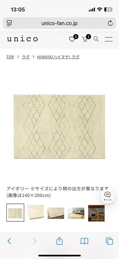 unico HIMAYA(ハイマヤ) ラグ　ウニコ